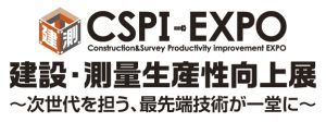 CSPI-EXPOロゴ画像